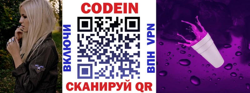 Кодеиновый сироп Lean Purple Drank  Артём 